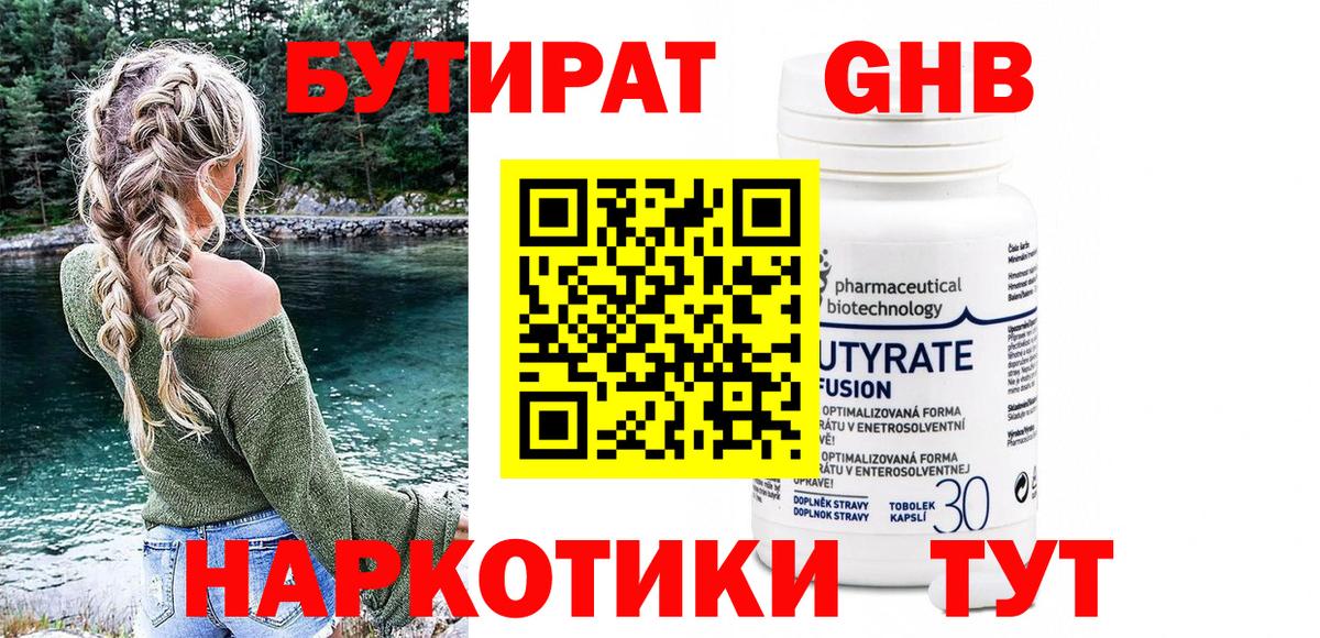 Десногорск  Бутират вода  БУТИРАТ  Вход с VPN 