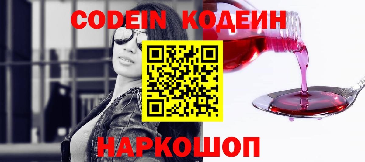 Десногорск  Кодеин Purple Drank  Вход с VPN 