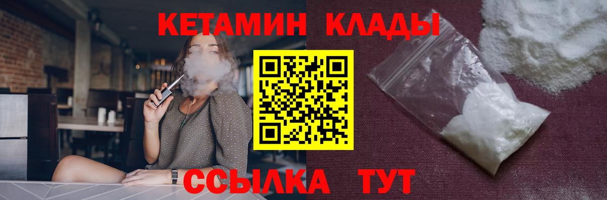КЕТАМИН ketamine Десногорск
