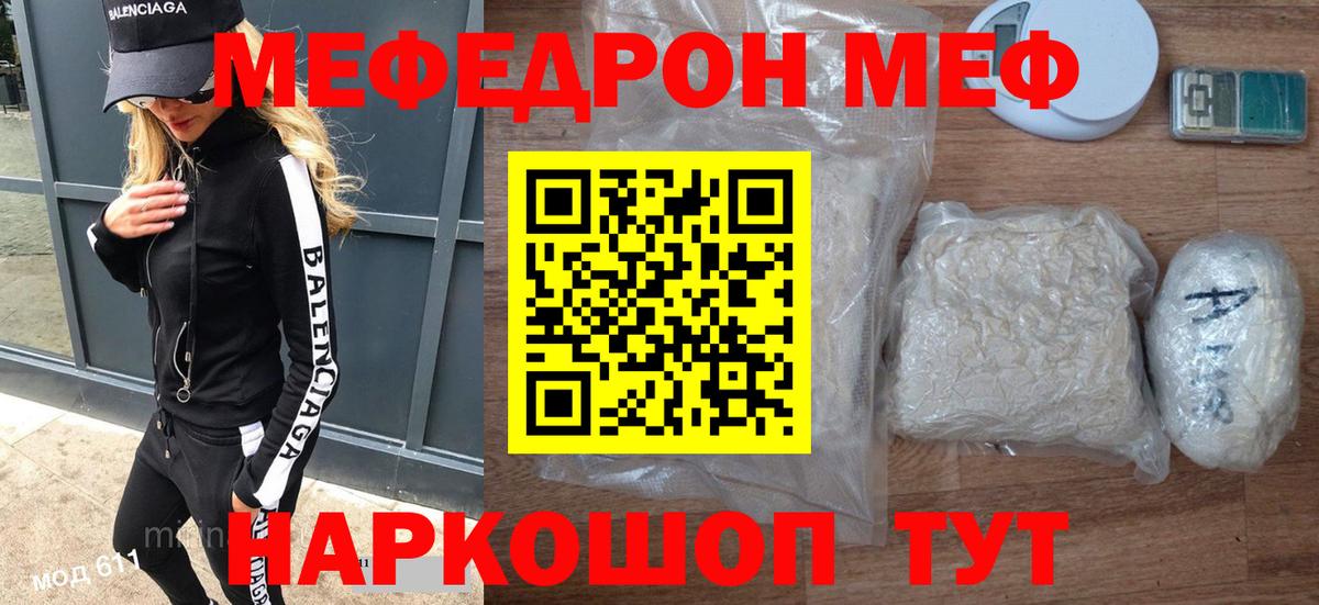 Мефедрон Десногорск